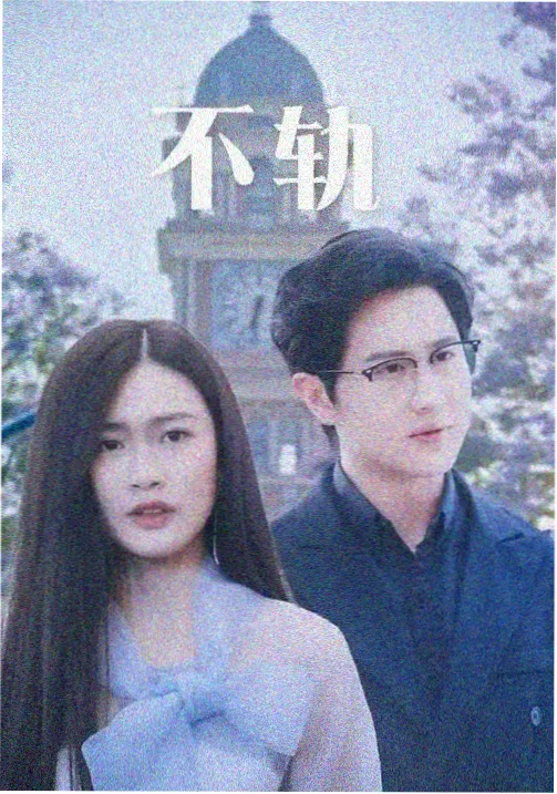 影视1000 片库作品《收摊之前》封面